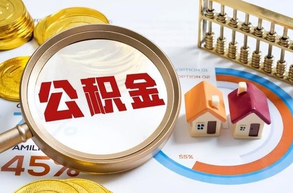 瑞安买房后几年可以提取公积金（买房后多长时间可以提取公积金）